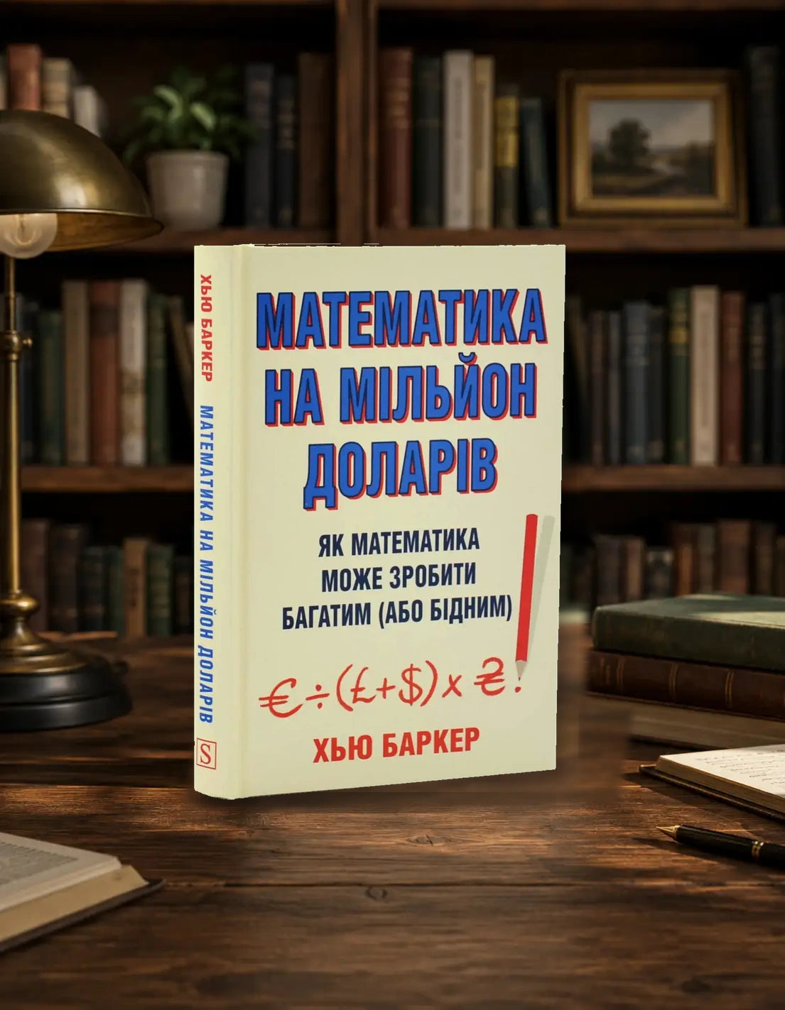 Million Dollar Maths book by Hugh Barker